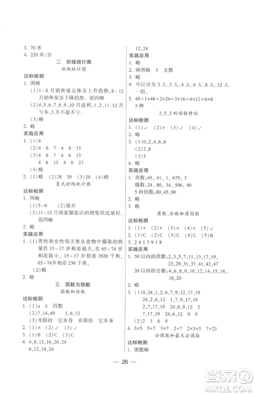 希望出版社2023新课标两导两练高效学案五年级下册数学凤凰版参考答案