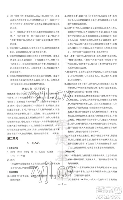 安徽教育出版社2023点拨训练九年级语文下册人教版安徽专版参考答案