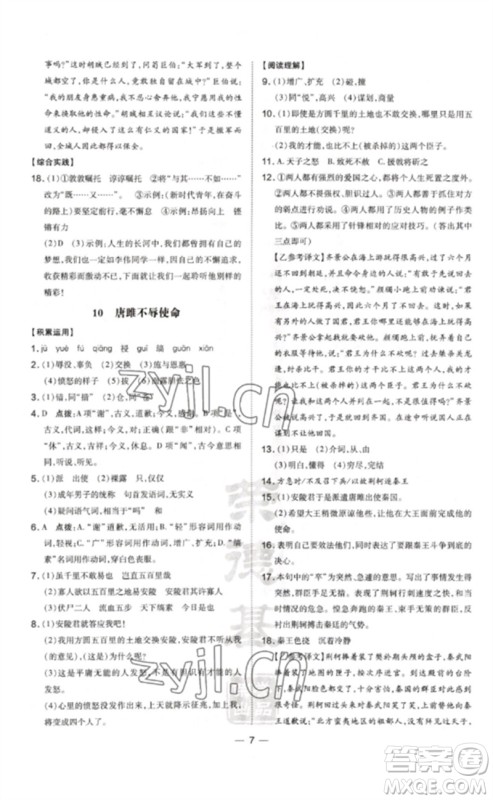 安徽教育出版社2023点拨训练九年级语文下册人教版安徽专版参考答案