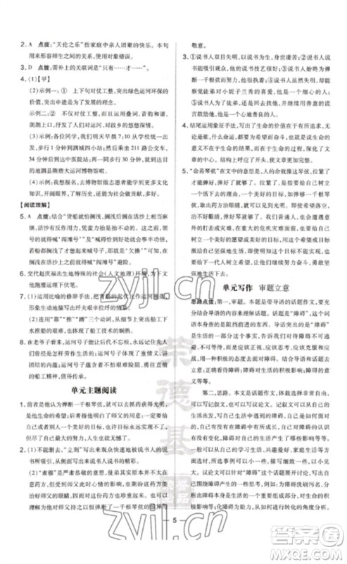 安徽教育出版社2023点拨训练九年级语文下册人教版安徽专版参考答案