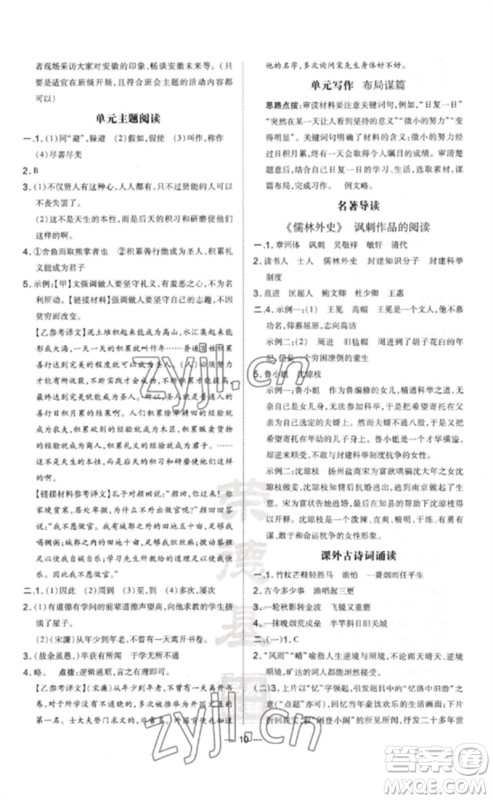 安徽教育出版社2023点拨训练九年级语文下册人教版安徽专版参考答案