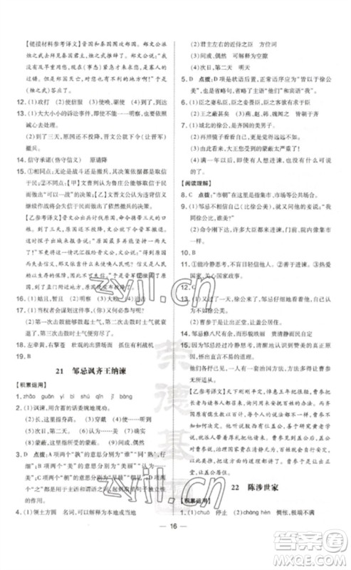 安徽教育出版社2023点拨训练九年级语文下册人教版安徽专版参考答案