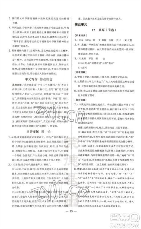 安徽教育出版社2023点拨训练九年级语文下册人教版安徽专版参考答案