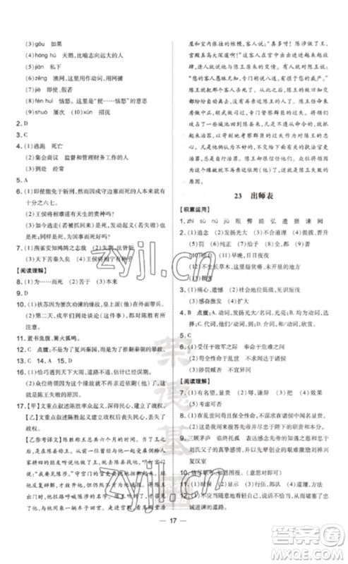 安徽教育出版社2023点拨训练九年级语文下册人教版安徽专版参考答案