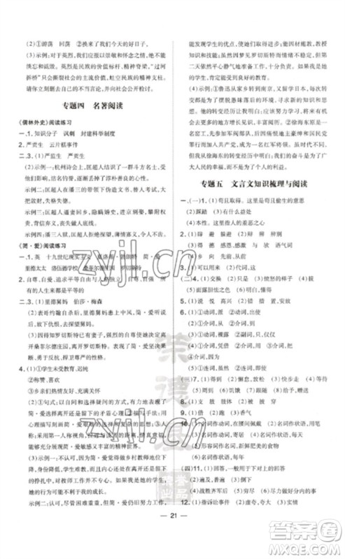 安徽教育出版社2023点拨训练九年级语文下册人教版安徽专版参考答案