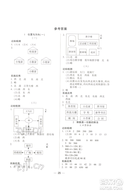 希望出版社2023新课标两导两练高效学案三年级下册数学人教版参考答案 希望出版社2023新课标两导两练高效学案三年级下册数学人教版参考答案