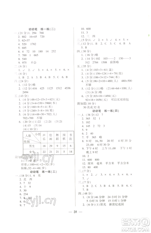 希望出版社2023新课标两导两练高效学案三年级下册数学人教版参考答案 希望出版社2023新课标两导两练高效学案三年级下册数学人教版参考答案