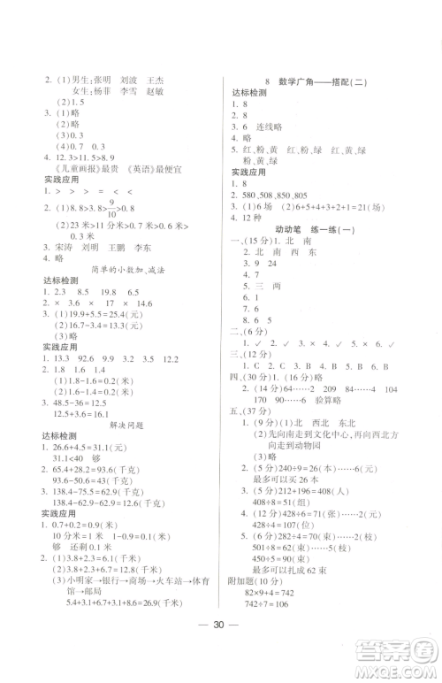 希望出版社2023新课标两导两练高效学案三年级下册数学人教版参考答案 希望出版社2023新课标两导两练高效学案三年级下册数学人教版参考答案