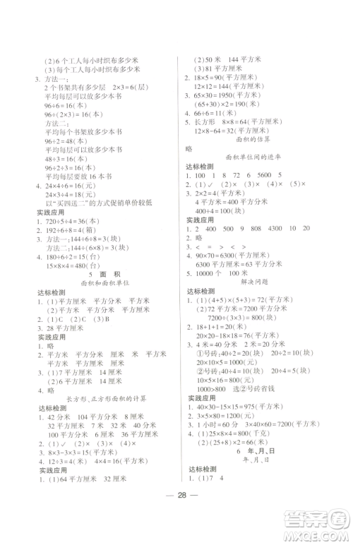 希望出版社2023新课标两导两练高效学案三年级下册数学人教版参考答案 希望出版社2023新课标两导两练高效学案三年级下册数学人教版参考答案