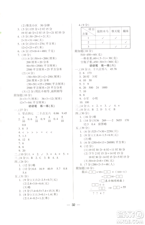 希望出版社2023新课标两导两练高效学案三年级下册数学人教版参考答案