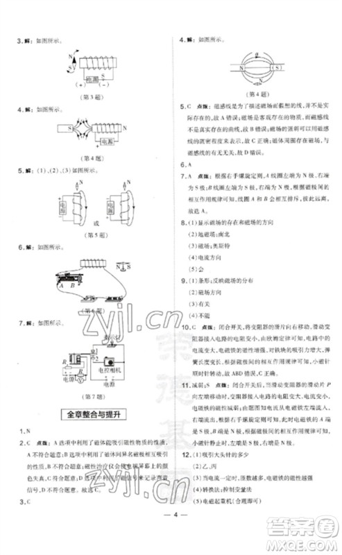 安徽教育出版社2023点拨训练九年级物理下册沪粤版安徽专版参考答案