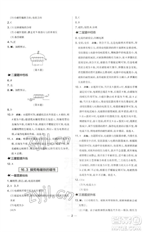 安徽教育出版社2023点拨训练九年级物理下册沪粤版安徽专版参考答案