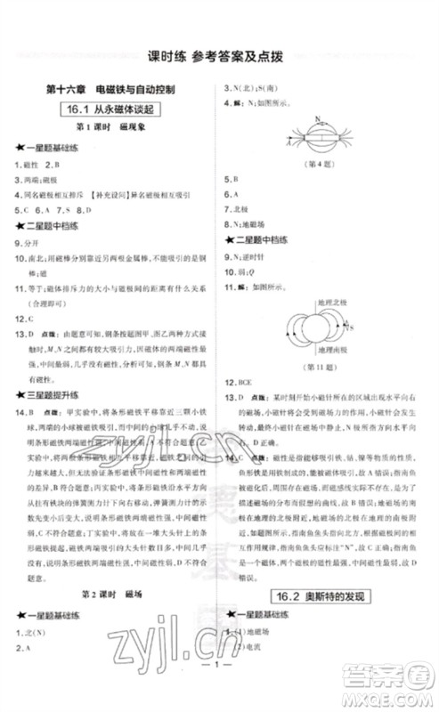 安徽教育出版社2023点拨训练九年级物理下册沪粤版安徽专版参考答案 安徽教育出版社2023点拨训练九年级物理下册沪粤版安徽专版参考答案