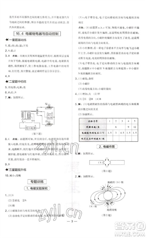 安徽教育出版社2023点拨训练九年级物理下册沪粤版安徽专版参考答案