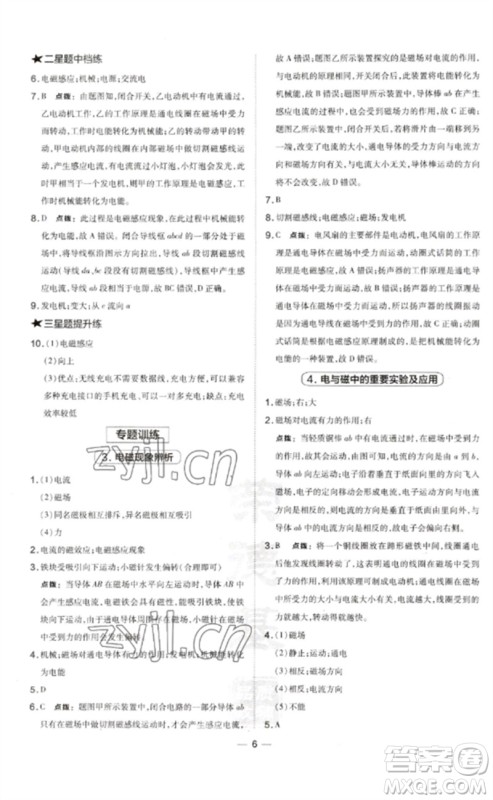 安徽教育出版社2023点拨训练九年级物理下册沪粤版安徽专版参考答案 安徽教育出版社2023点拨训练九年级物理下册沪粤版安徽专版参考答案