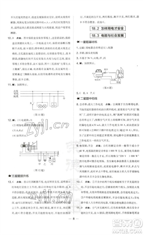 安徽教育出版社2023点拨训练九年级物理下册沪粤版安徽专版参考答案