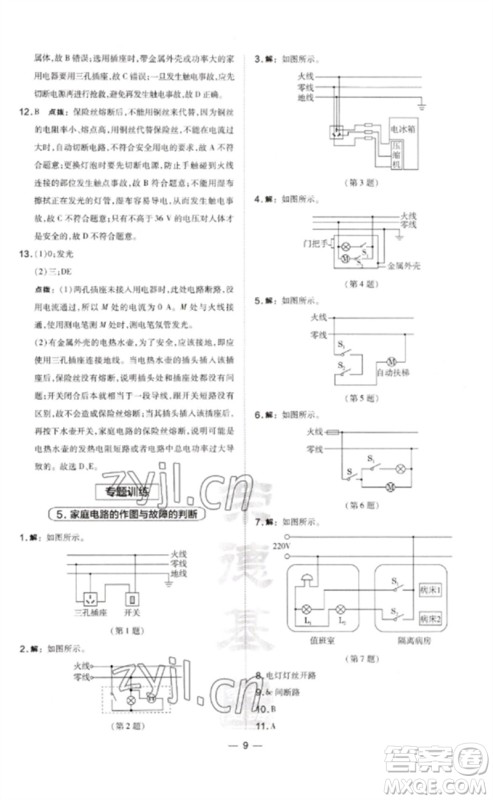 安徽教育出版社2023点拨训练九年级物理下册沪粤版安徽专版参考答案