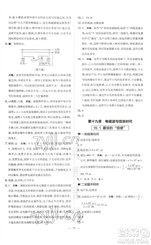 安徽教育出版社2023点拨训练九年级物理下册沪粤版安徽专版参考答案