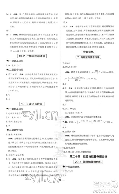 安徽教育出版社2023点拨训练九年级物理下册沪粤版安徽专版参考答案 安徽教育出版社2023点拨训练九年级物理下册沪粤版安徽专版参考答案