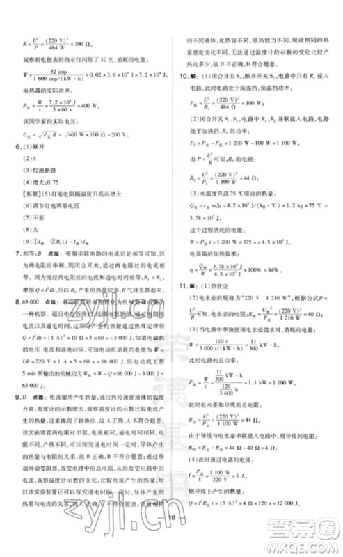 安徽教育出版社2023点拨训练九年级物理下册沪粤版安徽专版参考答案