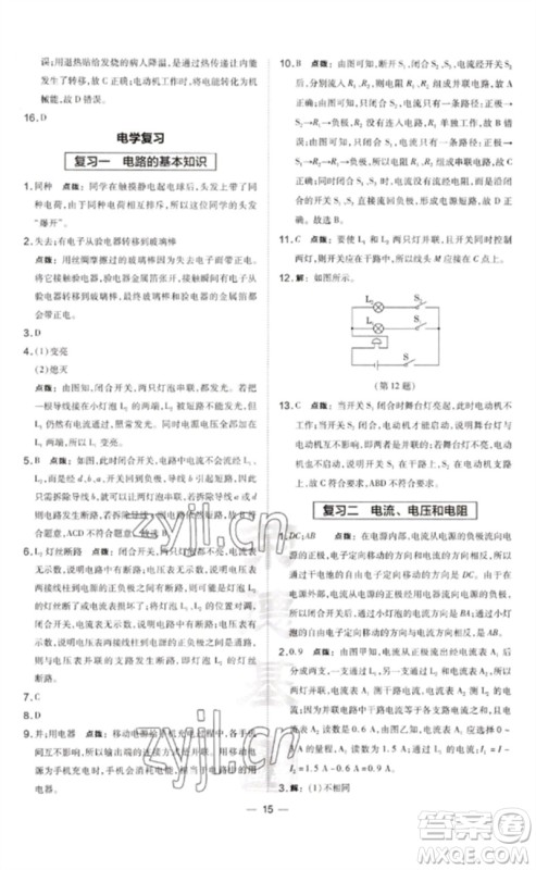 安徽教育出版社2023点拨训练九年级物理下册沪粤版安徽专版参考答案