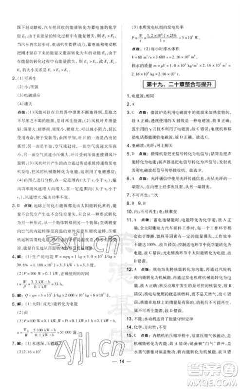安徽教育出版社2023点拨训练九年级物理下册沪粤版安徽专版参考答案 安徽教育出版社2023点拨训练九年级物理下册沪粤版安徽专版参考答案