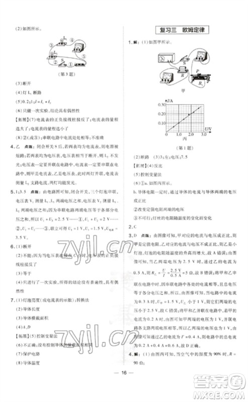 安徽教育出版社2023点拨训练九年级物理下册沪粤版安徽专版参考答案