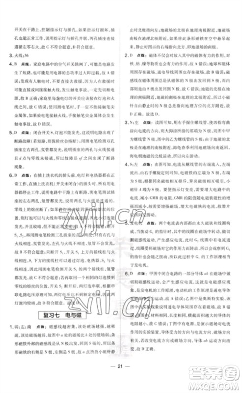 安徽教育出版社2023点拨训练九年级物理下册沪粤版安徽专版参考答案 安徽教育出版社2023点拨训练九年级物理下册沪粤版安徽专版参考答案