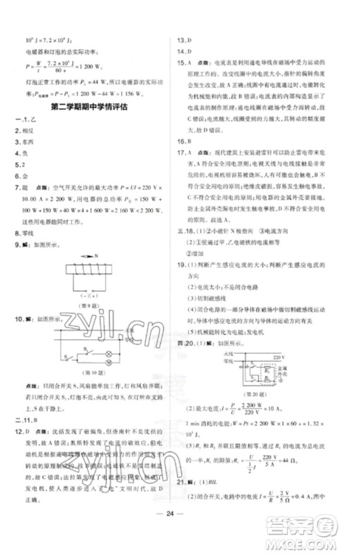 安徽教育出版社2023点拨训练九年级物理下册沪粤版安徽专版参考答案