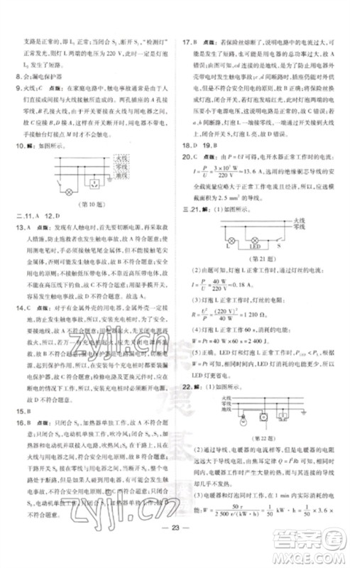 安徽教育出版社2023点拨训练九年级物理下册沪粤版安徽专版参考答案