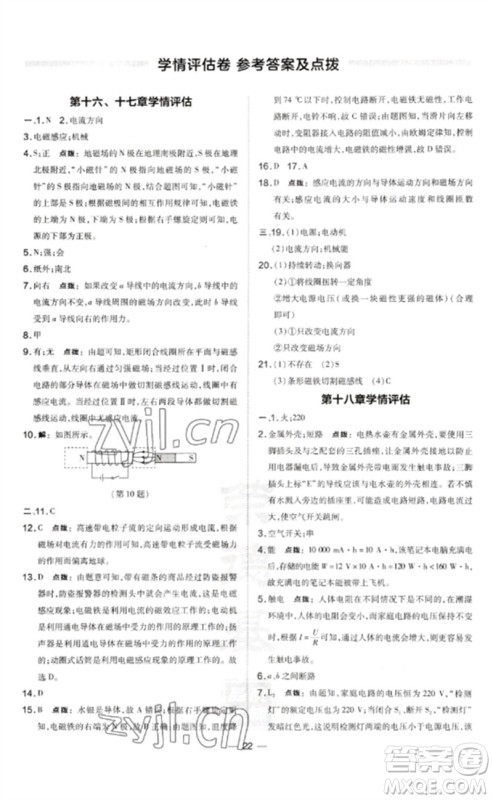 安徽教育出版社2023点拨训练九年级物理下册沪粤版安徽专版参考答案 安徽教育出版社2023点拨训练九年级物理下册沪粤版安徽专版参考答案