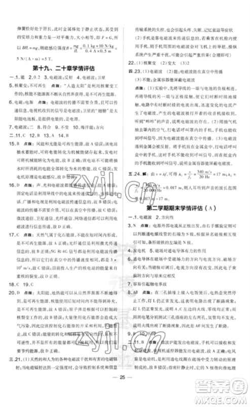 安徽教育出版社2023点拨训练九年级物理下册沪粤版安徽专版参考答案 安徽教育出版社2023点拨训练九年级物理下册沪粤版安徽专版参考答案