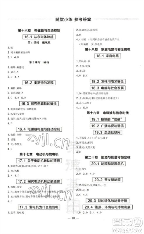 安徽教育出版社2023点拨训练九年级物理下册沪粤版安徽专版参考答案 安徽教育出版社2023点拨训练九年级物理下册沪粤版安徽专版参考答案