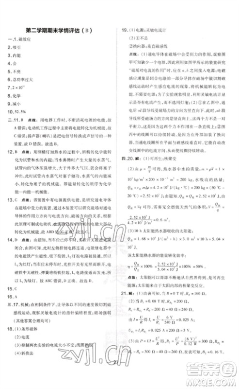 安徽教育出版社2023点拨训练九年级物理下册沪粤版安徽专版参考答案 安徽教育出版社2023点拨训练九年级物理下册沪粤版安徽专版参考答案