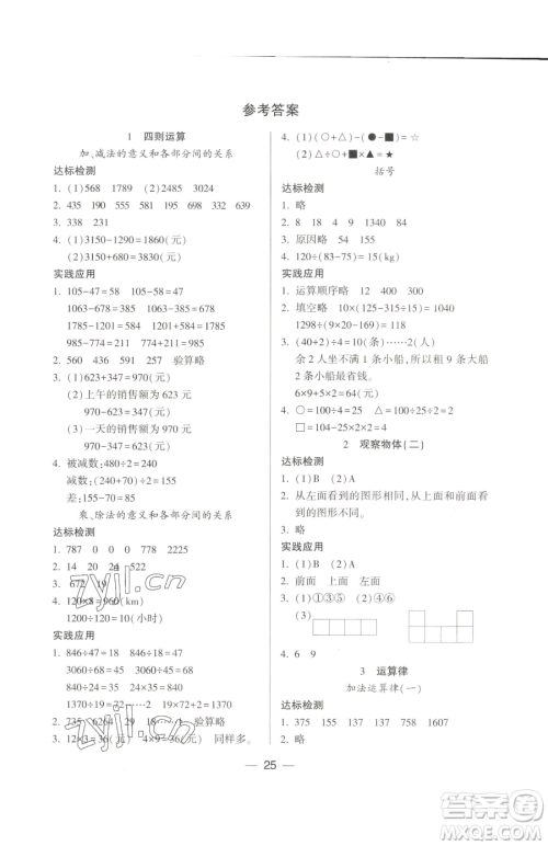 希望出版社2023新课标两导两练高效学案四年级下册数学人教版参考答案