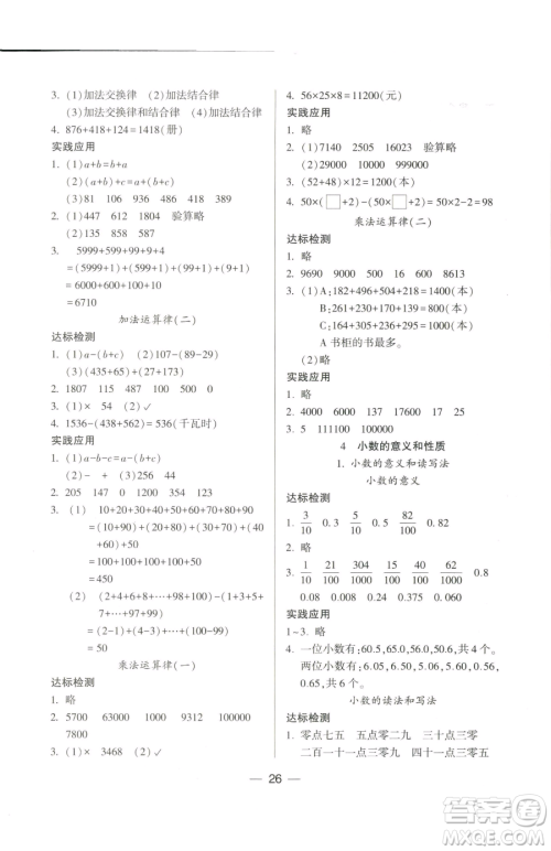 希望出版社2023新课标两导两练高效学案四年级下册数学人教版参考答案