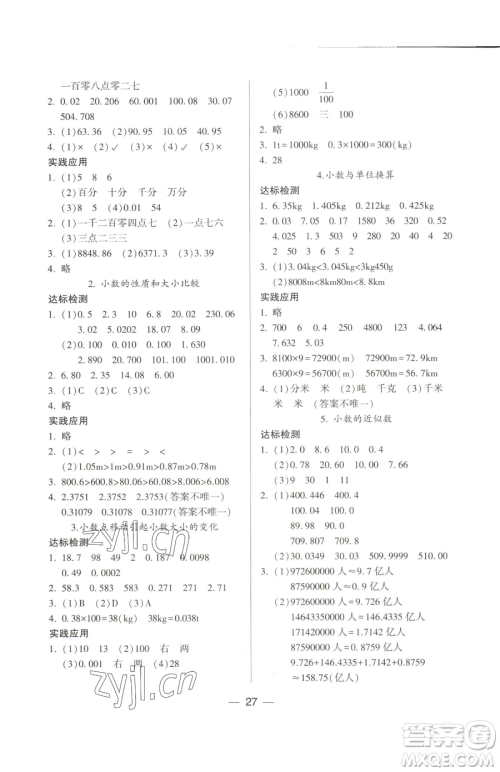 希望出版社2023新课标两导两练高效学案四年级下册数学人教版参考答案