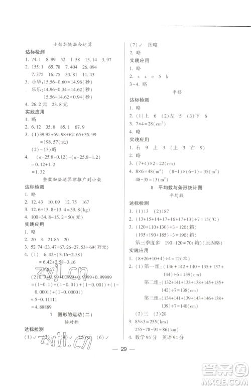 希望出版社2023新课标两导两练高效学案四年级下册数学人教版参考答案