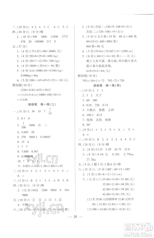 希望出版社2023新课标两导两练高效学案四年级下册数学人教版参考答案