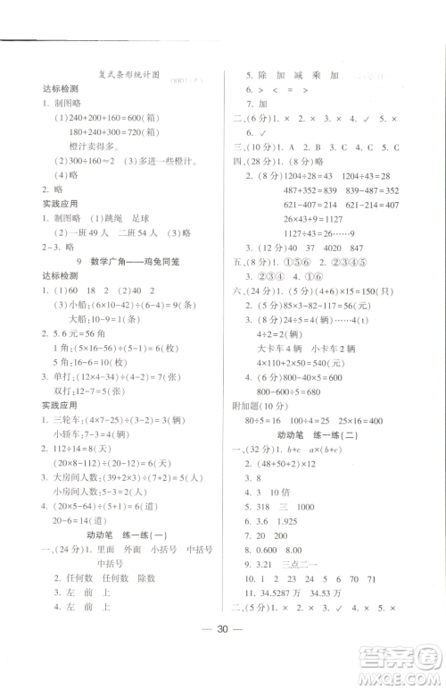 希望出版社2023新课标两导两练高效学案四年级下册数学人教版参考答案