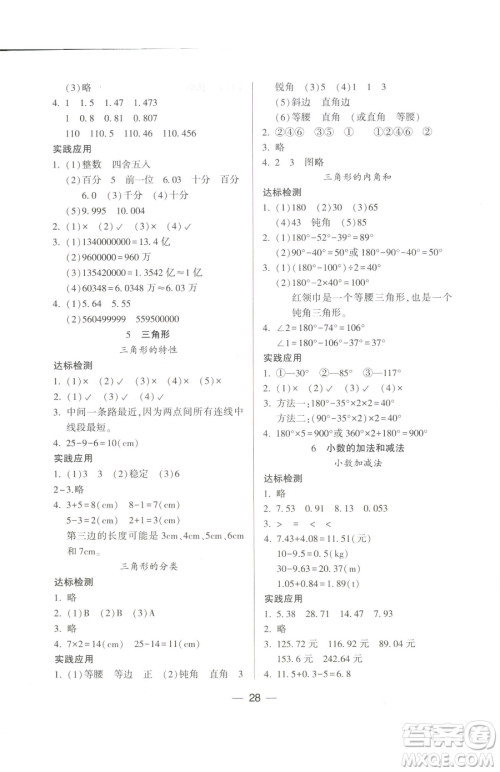 希望出版社2023新课标两导两练高效学案四年级下册数学人教版参考答案