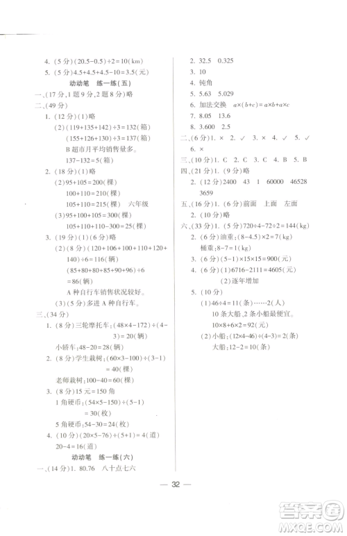 希望出版社2023新课标两导两练高效学案四年级下册数学人教版参考答案