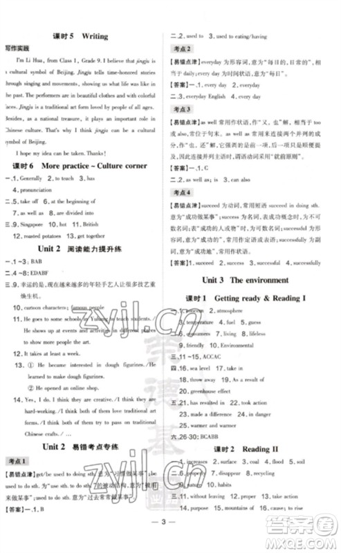 山西教育出版社2023点拨训练九年级英语下册沪教版参考答案