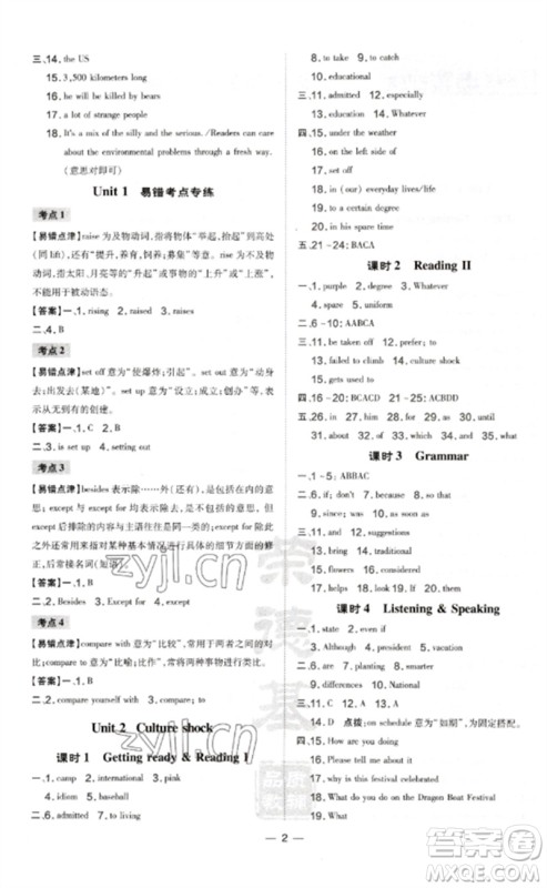 山西教育出版社2023点拨训练九年级英语下册沪教版参考答案