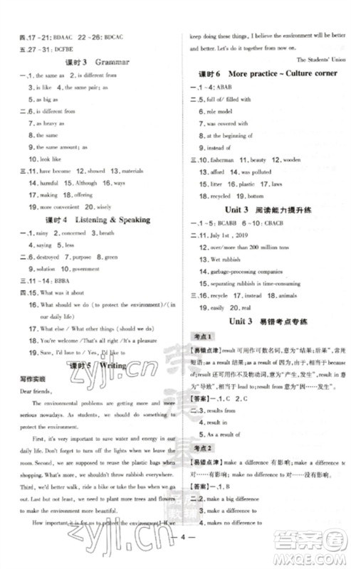 山西教育出版社2023点拨训练九年级英语下册沪教版参考答案