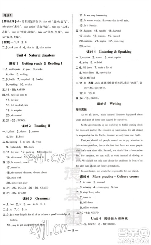 山西教育出版社2023点拨训练九年级英语下册沪教版参考答案