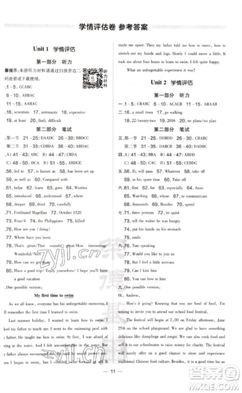 山西教育出版社2023点拨训练九年级英语下册沪教版参考答案