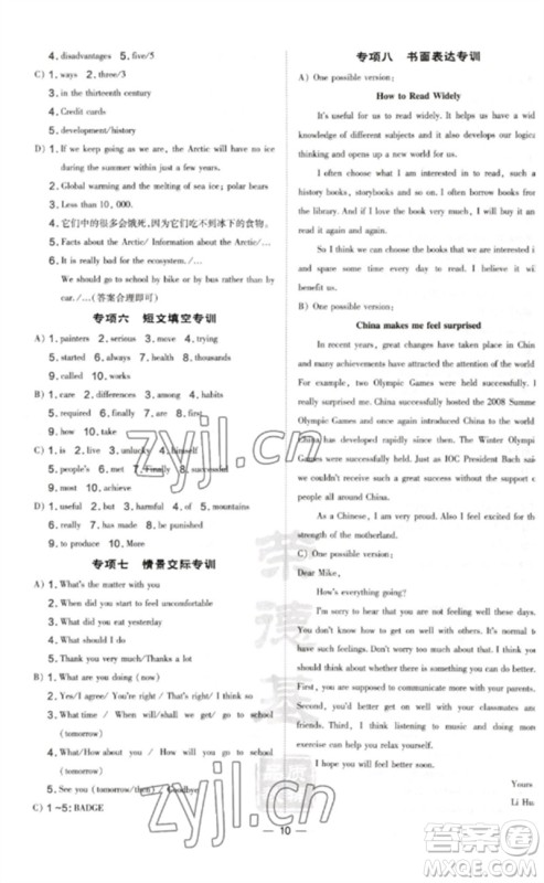 山西教育出版社2023点拨训练九年级英语下册沪教版参考答案