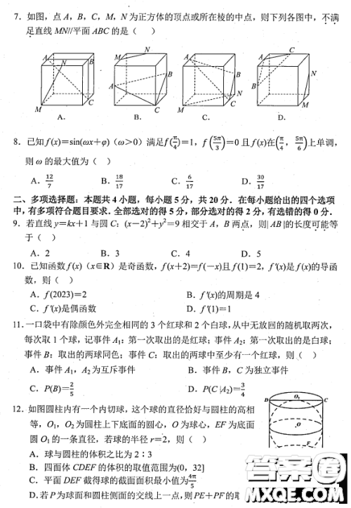 2023高三年级第二学期杭州市教学质量检测数学试卷答案 2023高三年级第二学期杭州市教学质量检测数学试卷答案
