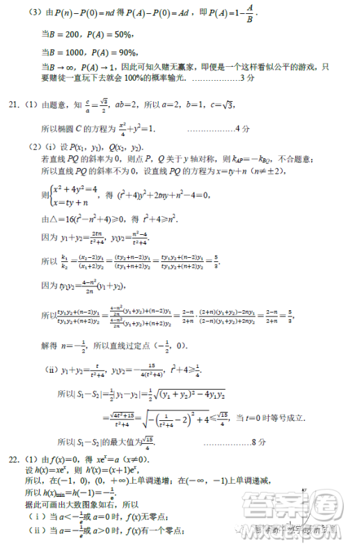 2023高三年级第二学期杭州市教学质量检测数学试卷答案